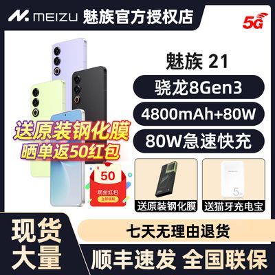 ڲֻ-ԭװֻĤ+50Meizu/21ȫͨ5Gֻ8Gen32629Ԫ