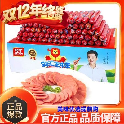 双汇王中王火腿肠70g香肠即食烤串肉肠美味零食餐饮批发烤肠切片