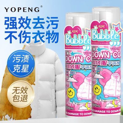 YOPENG羽绒服干洗剂免水洗清洁剂羽绒衣棉服泡沫去油污渍家用神器