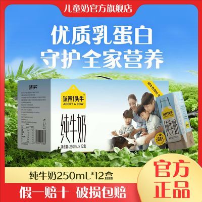 8月底产认养一头牛纯牛奶250mL*12盒纯奶老人儿童早餐奶正品批发