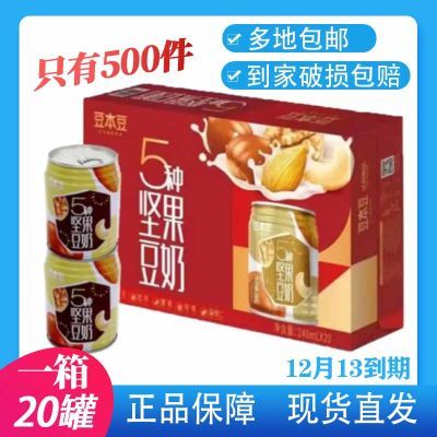 豆本豆坚果豆奶240ml*20罐装植物蛋白核桃香浓营养好喝早