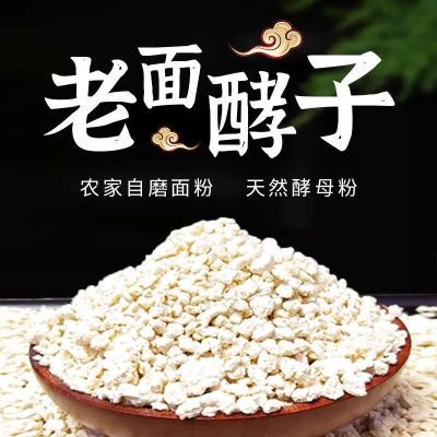 纯天然酵母粉传统手工老面头面瓜曲商用烘焙老面引子面粉发酵