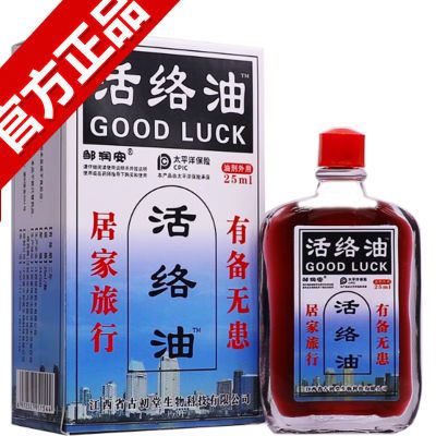 【邹润安老牌子】活络油正宗正品活络油原装涂抹按摩油25ml/盒