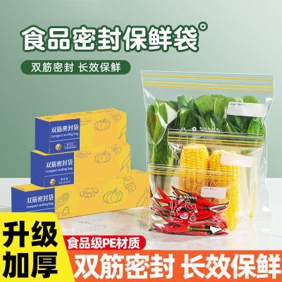 双筋密封袋加厚保鲜袋食品级冰箱鲜肉专用袋子带封口自封袋分装袋