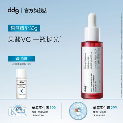 ddg果篮精华果酸杏仁酸控油亮肤去角质闭口细腻肌肤vc精华