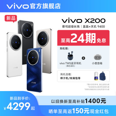 ڲƷvivo X200 9400˾5800mAh5gֻ 4299Ԫ