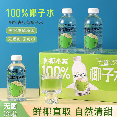 椰小美100%椰子水椰子汁500ml孕妇可喝0脂肪电解质饮料