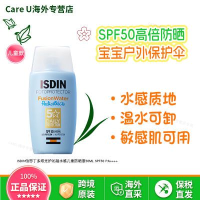 ڲ˼ɹҺ ˰ ISDINͯŮ沿ɹ˪ SPF5072Ԫ