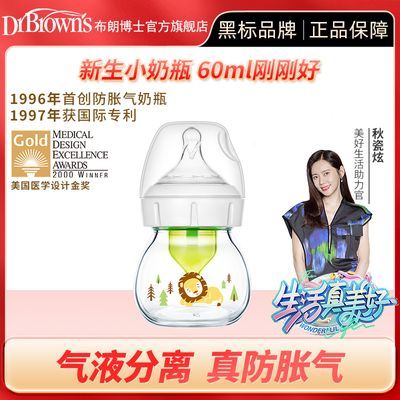 布朗博士婴儿宽口径玻璃奶瓶 防胀气新生婴儿奶瓶60ml