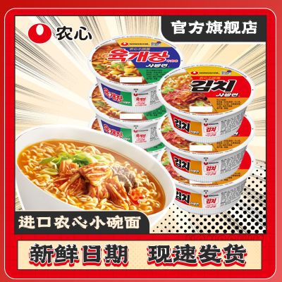 韩国进口农心牛肉味小碗面韩国泡菜辣白菜碗面速食方便面6碗