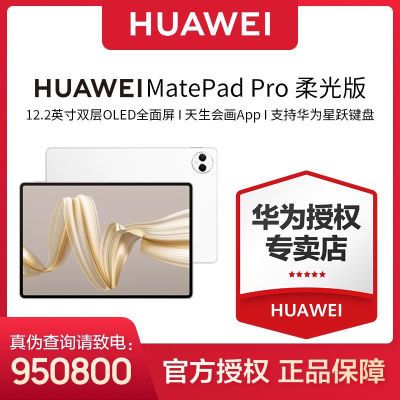 ڲΪMatePad Pro12.2 Ӣ  OLEDȫƽ 4179Ԫ