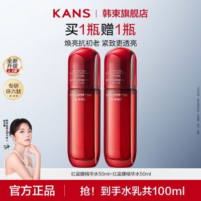 韩束红蛮腰水乳套装精华水紧致抗皱环六肽补水保湿爽肤水共100