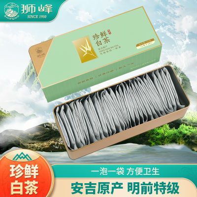 狮峰牌珍鲜白茶明前特级安吉原产小包装30包60g绿茶2024年新茶