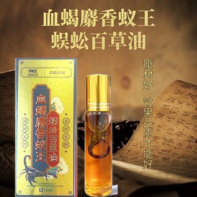 中屹药业血蝎透骨油一瓶12ml,内含毒蝎子专治腰腿疼痛万能抹