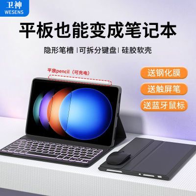 适用Xiaomi小米6s7pro平板保护壳12.4英寸磁吸带键盘鼠标防摔耐脏