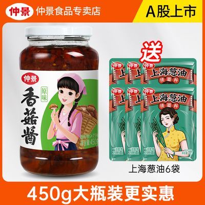 仲景香菇酱大瓶450g拌饭酱蘑菇酱暴下饭菜夹馍炒饭招牌菌菇酱料