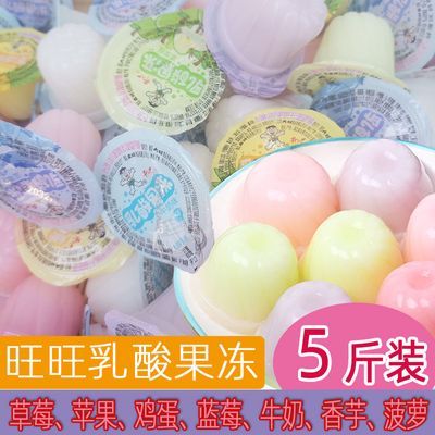 【清仓特价】旺旺乳酸果冻5斤10斤混合口味散装儿童零食整箱1