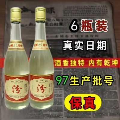 1997年山西特产老酒黄盖53清香老酒纯粮食酿造库存整箱批发