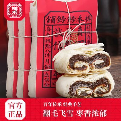 枣泥卷250g*3包传统老式糕点枣泥酥饼天津非遗特产零食祥禾饽饽铺