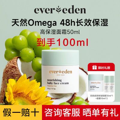 【秋冬款】Evereden安唯伊高保湿面霜50ml