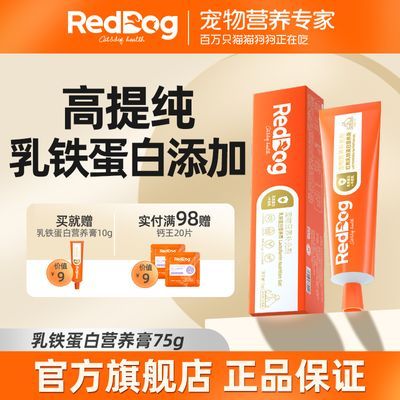 RedDog红狗乳铁蛋白营养膏猫咪狗狗提升免疫补充营养牛初乳75g