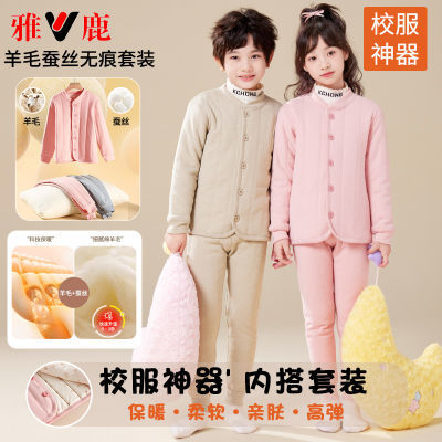 【雅鹿】儿童校服神器棉服冬季羊毛内胆男童女童保暖裤内搭两件套