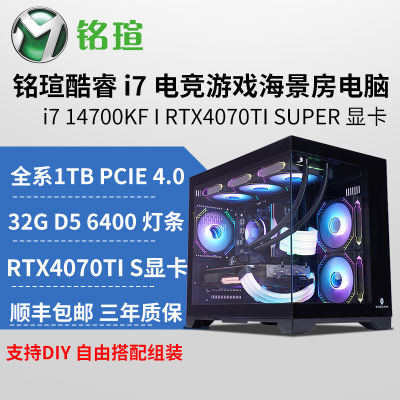 ڲ14700KF/14600KF/RTX4070Ti SUPER羺ϷDIYװ̨ʽ7399Ԫ