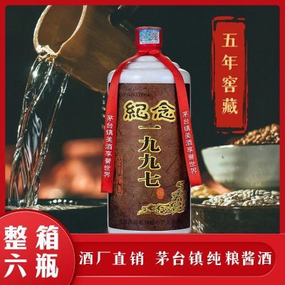 【酒厂特价】贵州纪念1997酱香型白酒53度500ml整箱6