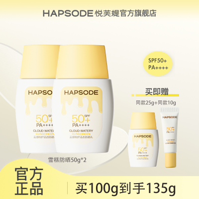 【出行装】悦芙媞雪糕防晒霜SPF50+清爽轻薄高倍防晒霜军训防晒夏