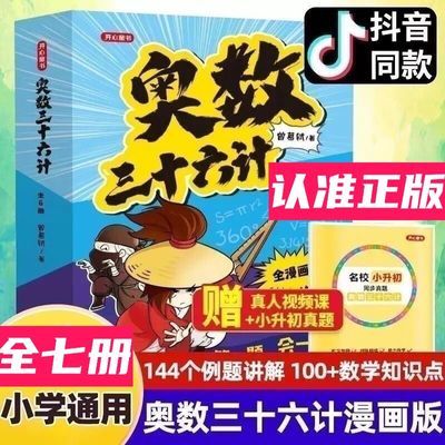 奥数三十六计漫画版 举一反三专项训练全套6册小学生通用 当当