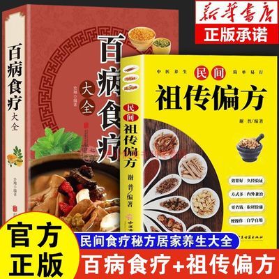 【彩图加厚版】百病食疗大全 正版彩图解中医养生大全食谱调理