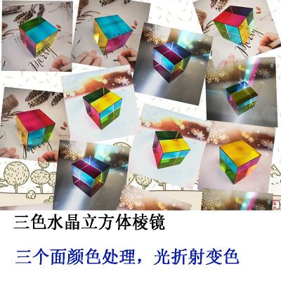 三色水晶立方体书房摆件摄影道具棱镜捕光助手太阳捕手礼物解压优惠商品图片
