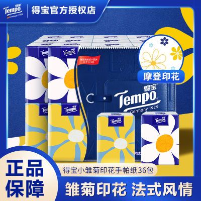 得宝手帕纸36包5片装雏菊Mini印花无香4层加厚纸巾便携小包餐巾纸