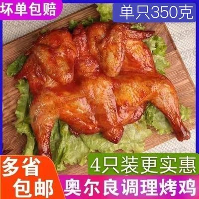 奥尔良烤鸡整只秘制空气蜜汁童子鸡炸锅食材手扒鸡网红半成品炸鸡