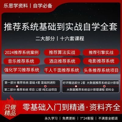 机器学习推荐系统强化学习千人千面用户画像电影推荐系统视频教程