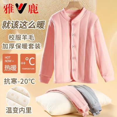 【雅鹿】儿童羊毛校服神器冬季男童女童棉服内穿保暖裤中大童套装