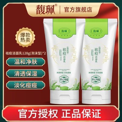 【馥珮】洗面奶控油祛痘补水保湿泡沫洁面乳洗脸护肤学生清洁官方正品