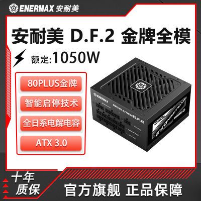 ڲRevolution D.F.2 1050W֤ATX3.0ȫϵʮ걣499Ԫ