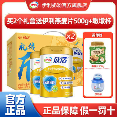 【过节送礼】伊利欣活金装中老年成人牛奶粉800g罐高钙0蔗糖礼盒