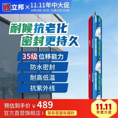 【整箱装20支】立邦结构胶耐候胶建筑专用强力粘瓷砖外墙门窗工程