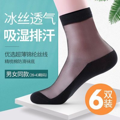 春夏季男士丝袜薄款玻璃丝透明水晶防滑棉底袜子女秋季款中筒短袜优惠券