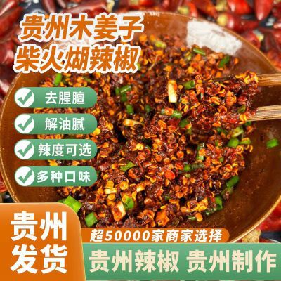 柴火胡辣椒正宗贵州香辣糊辣椒面木姜子味微辣中辣特辣胡辣椒粉面
