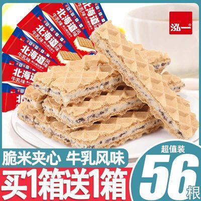 泓一牛乳味威化夹心饼干儿童小零食品网红同款追剧休闲小吃整箱T