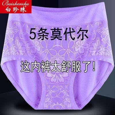 5条高腰大码莫代尔女士内裤女薄款胖mm200斤中老年妈妈三角短裤头优惠券