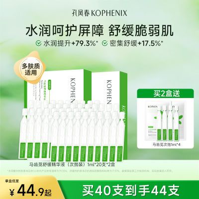 孔凤春马齿苋次抛精华液秋冬补水保湿换季舒缓老牌国货官方正品女