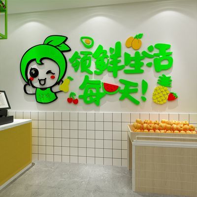 网红水果店装修布置装饰用品背景墙贴纸自粘店玻璃门壁画海报广告