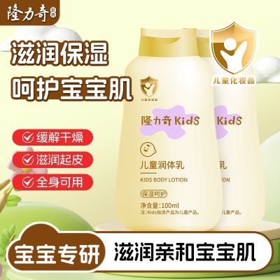 隆力奇儿童润体乳滋润保湿补水润肤霜防干防裂秋冬季家用必备国货