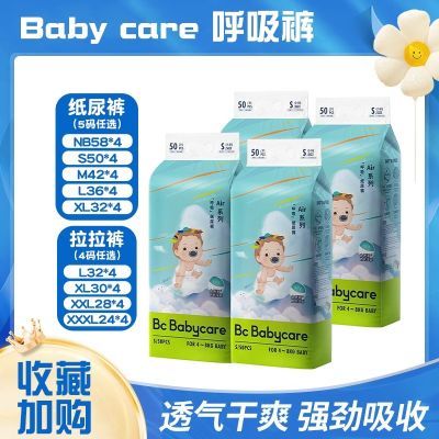 babycare纸尿裤超薄透气宝宝Air呼吸拉拉裤新生儿尿不湿柔软护肤