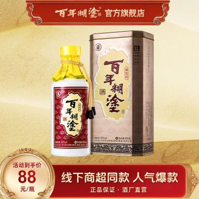 百年糊涂酒银世纪52度浓香型450mL白酒礼盒装高粱酒水送礼