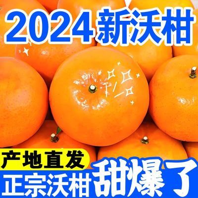 【薄皮】正宗广西武鸣沃柑爆甜新鲜柑橘子果冻橙整箱批发非砂糖橘